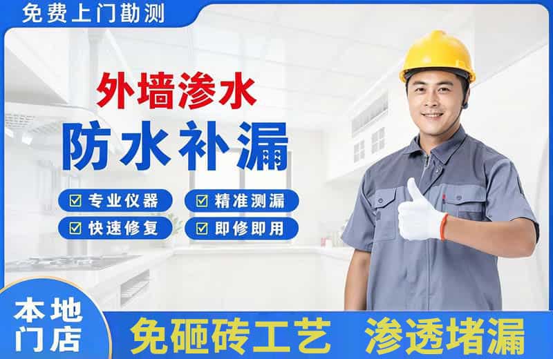 巢湖外墙渗水维修