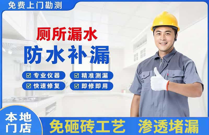巢湖厕所漏水维修