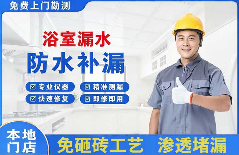 巢湖浴室漏水维修